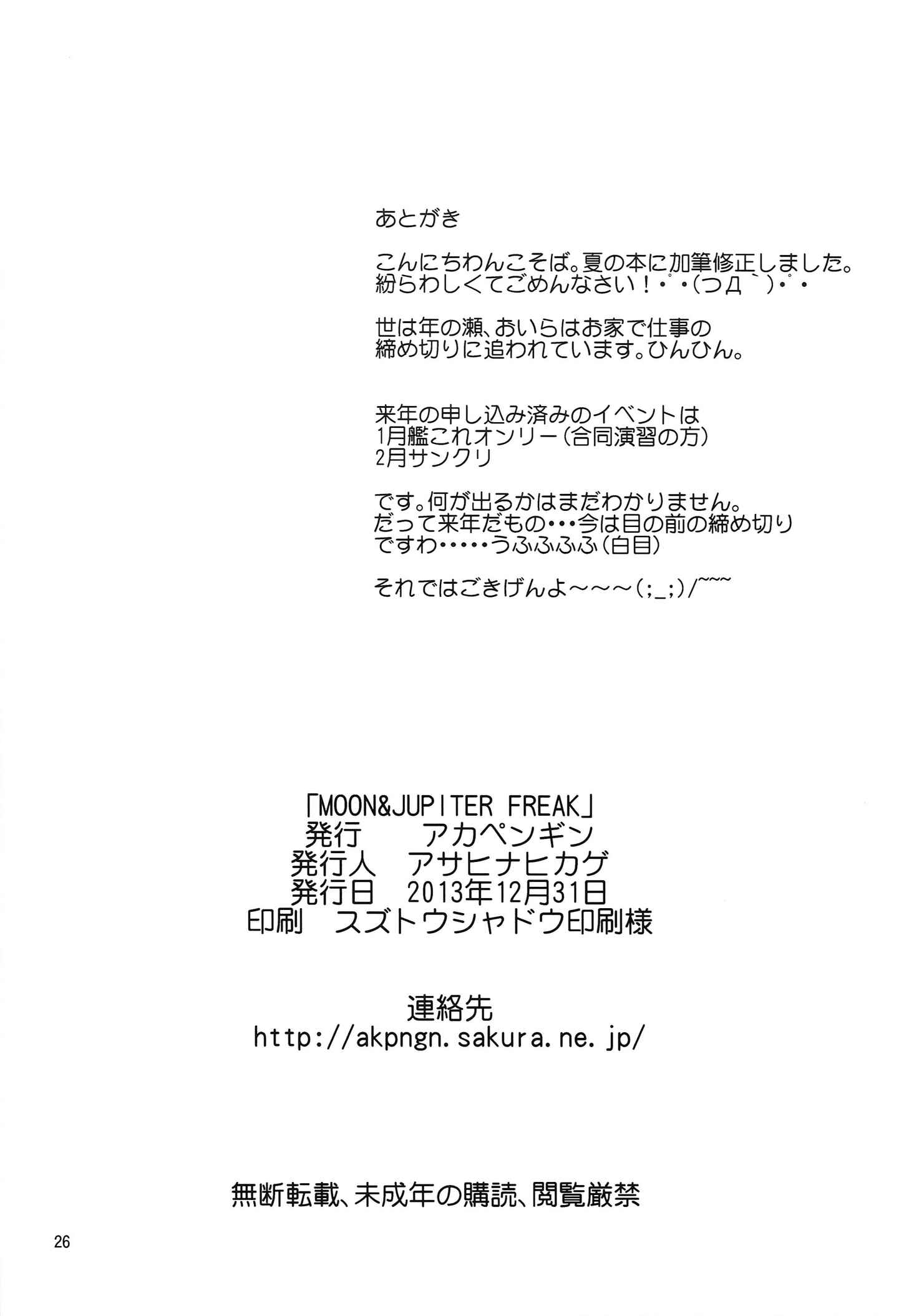 Page 25 Chapter Unknown_2d0f Bishoujo Senshi Sailor Moon - MOON&JUPITER FREAK (Doujinshi)