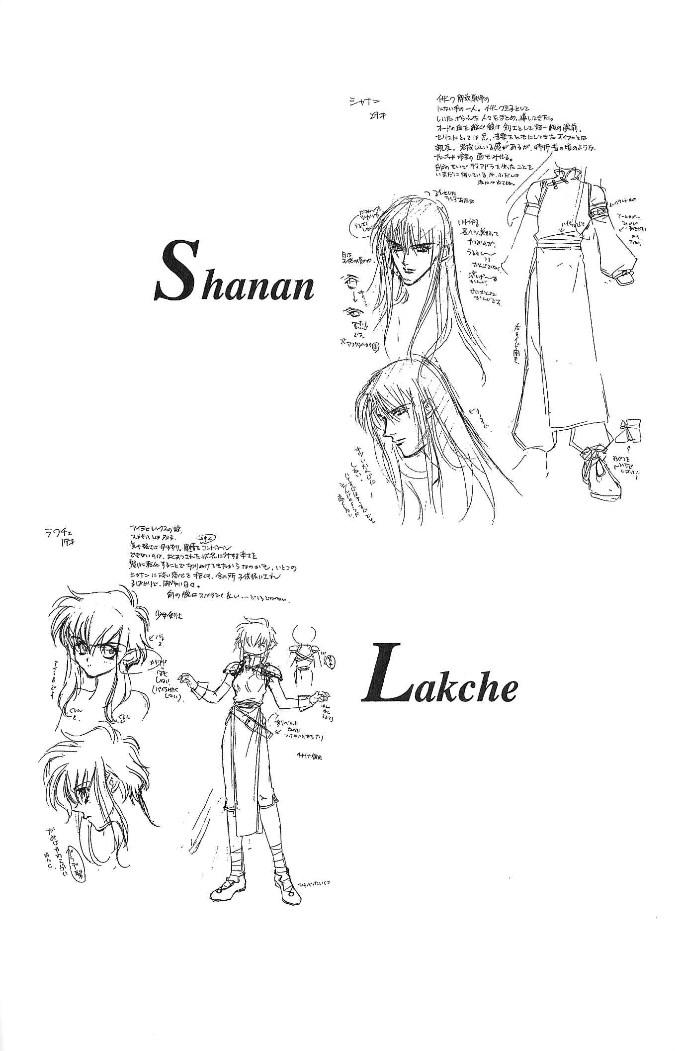 Page 4 Chapter 80.1 Fire Emblem - Genealogy of the Holy War