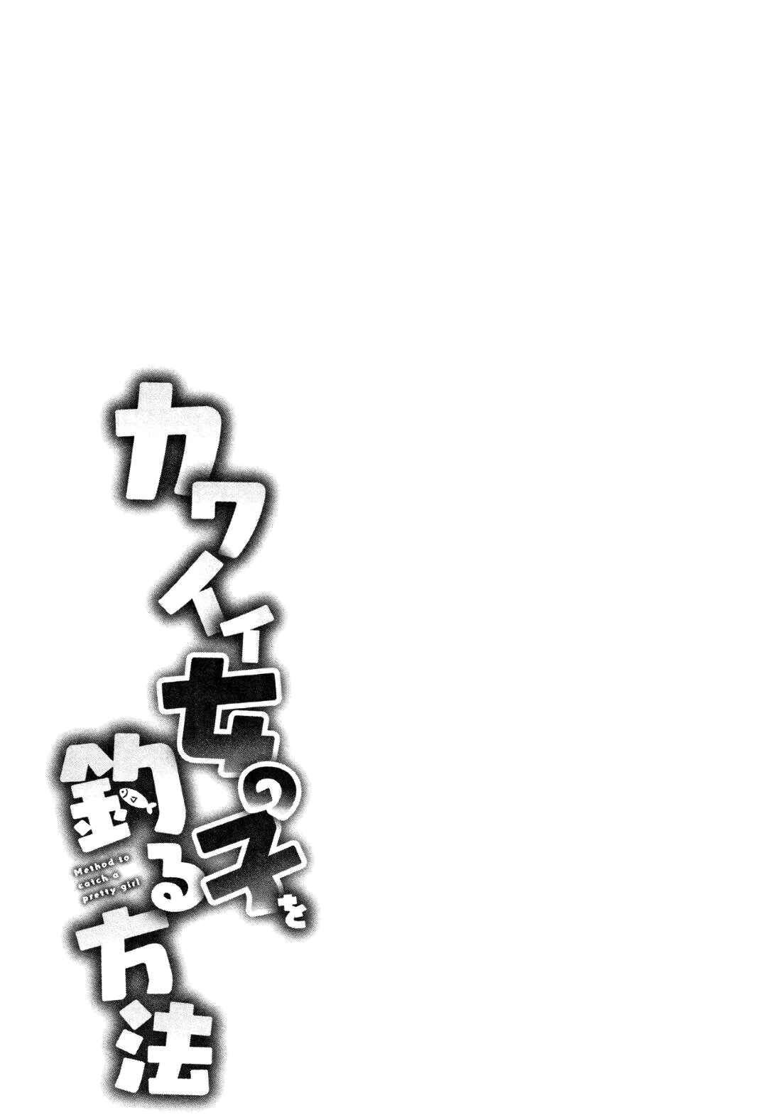 Page 25 Chapter 2 Kawaii Onnanoko wo Tsuru Houhou