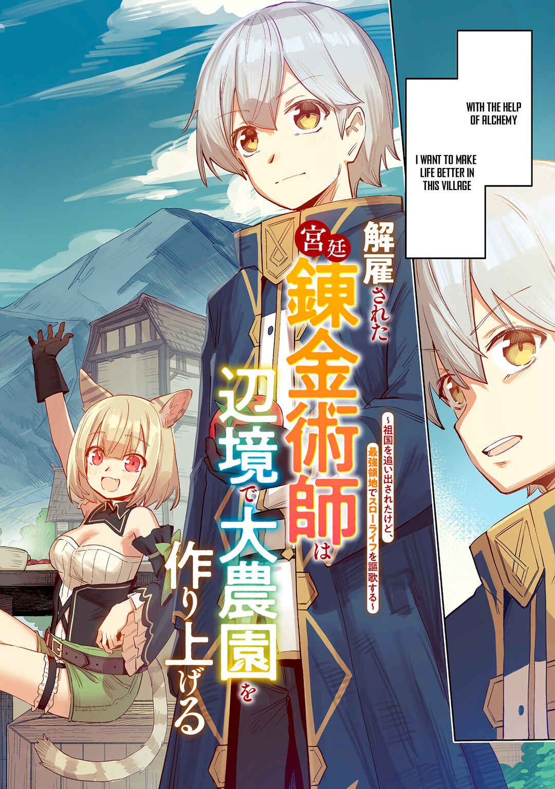 Page 2 Chapter 1.1 Kaikosareta Kyuutei Renkinjutsushi wa Henkyou de Dai Nouen wo Tsukuriageru ~Sokoku wo Oidasareta kedo, Saikyou Ryouchi de Slow Life wo Ouka suru~