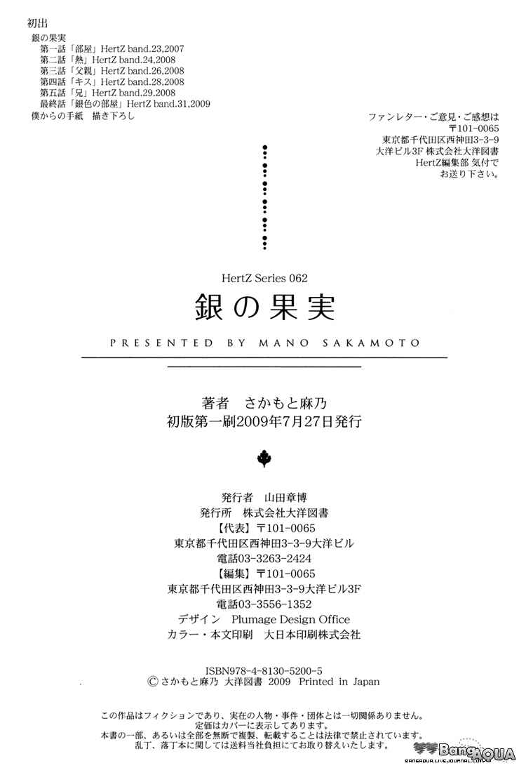 Page 47 Chapter 6 Gin no Kajitsu