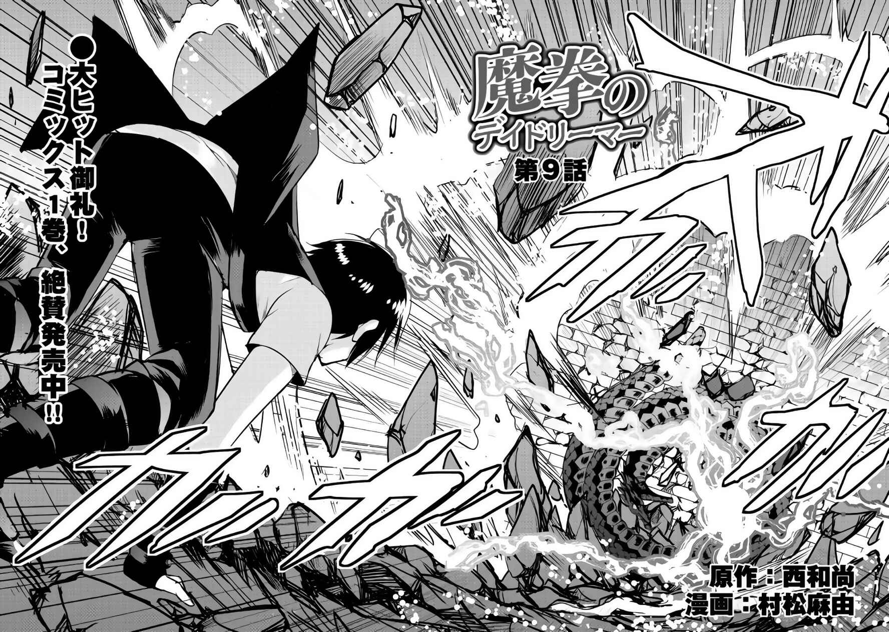 Page 2 Chapter 9 Demon Fist Daydreamer