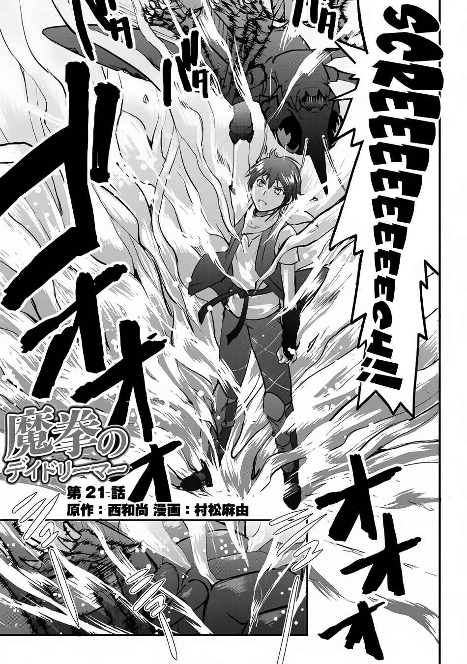 Page 2 Chapter 21 Demon Fist Daydreamer