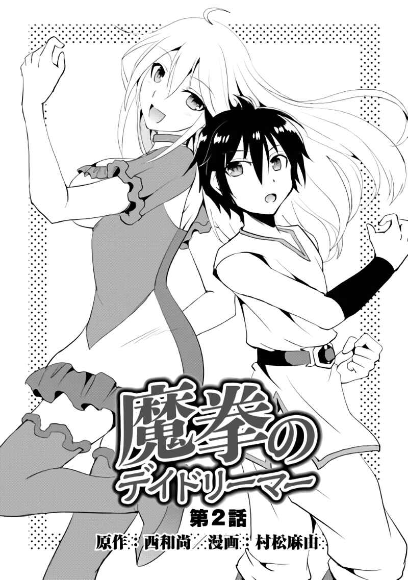 Page 2 Chapter 2 Demon Fist Daydreamer