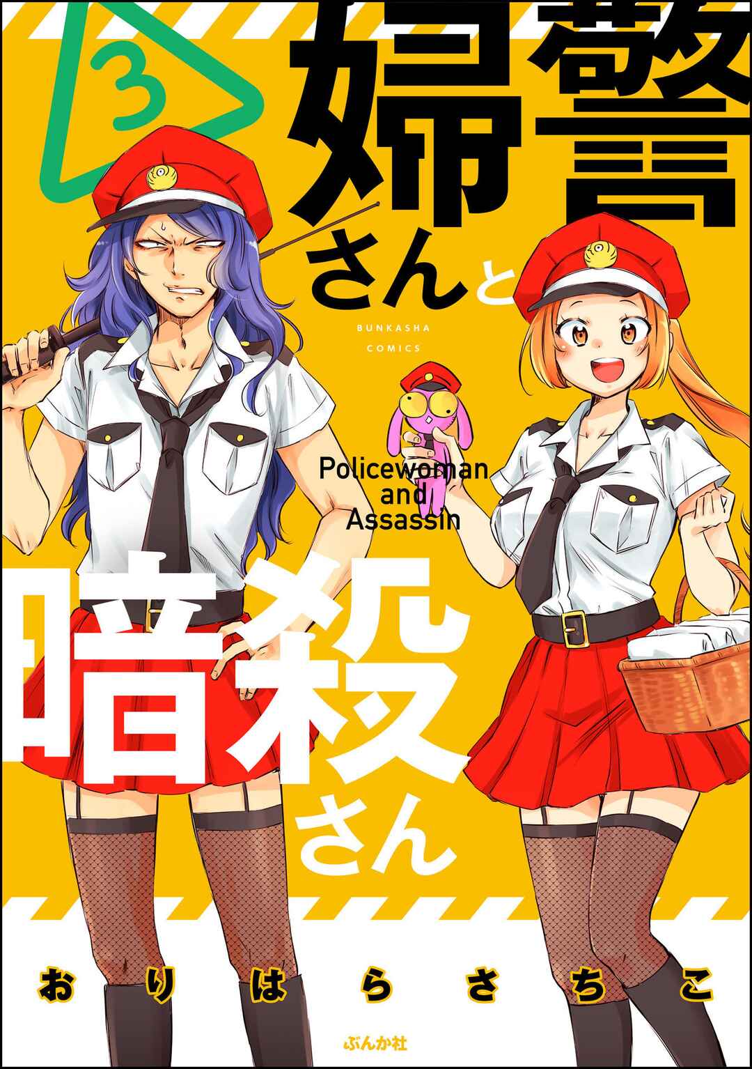 Page 1 Chapter 25 Fukei-san to Ansatsu-san