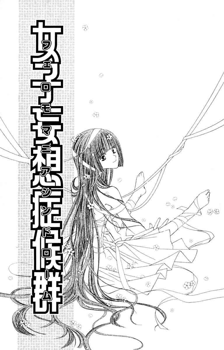 Page 3 Chapter 19 Joshi Mousou Shoukougun
