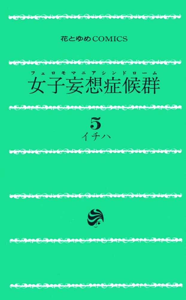 Page 5 Chapter 23 Joshi Mousou Shoukougun