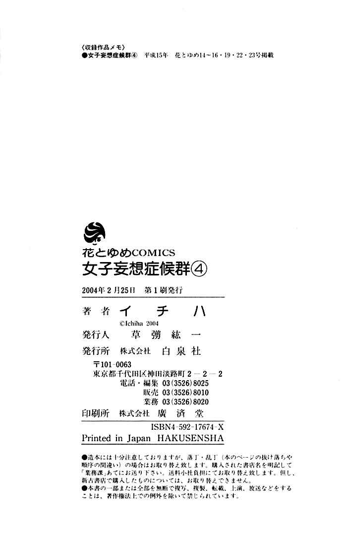 Page 34 Chapter 22 Joshi Mousou Shoukougun