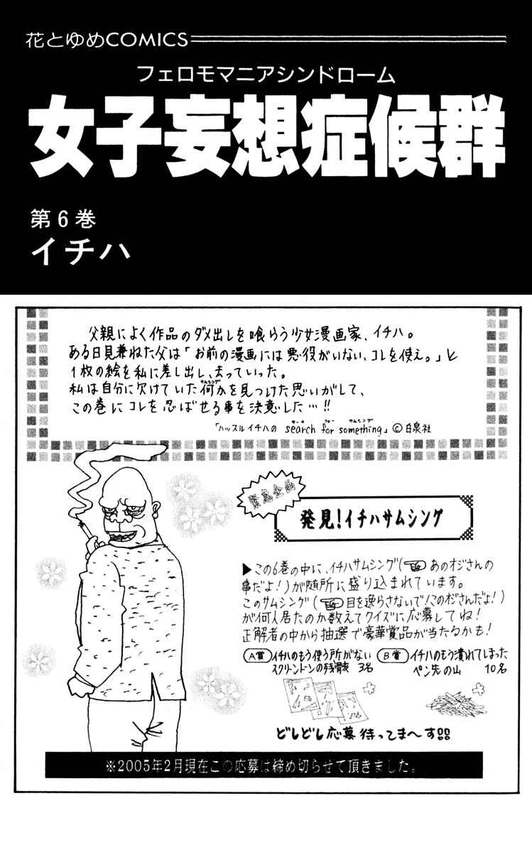 Page 2 Chapter 29 Joshi Mousou Shoukougun