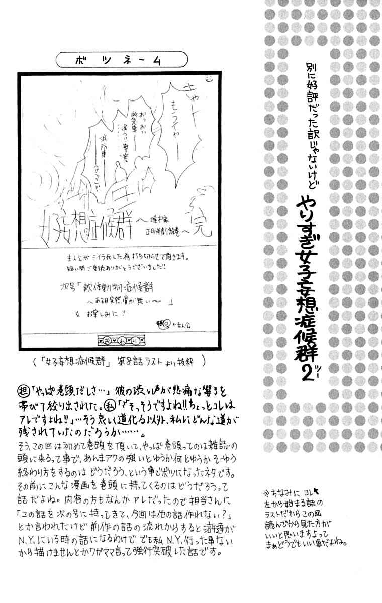 Page 4 Chapter 9 Joshi Mousou Shoukougun