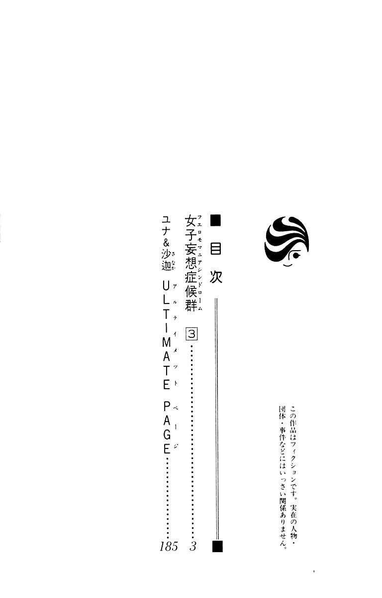 Page 5 Chapter 11 Joshi Mousou Shoukougun