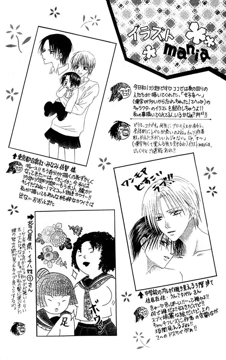 Page 32 Chapter 16 Joshi Mousou Shoukougun