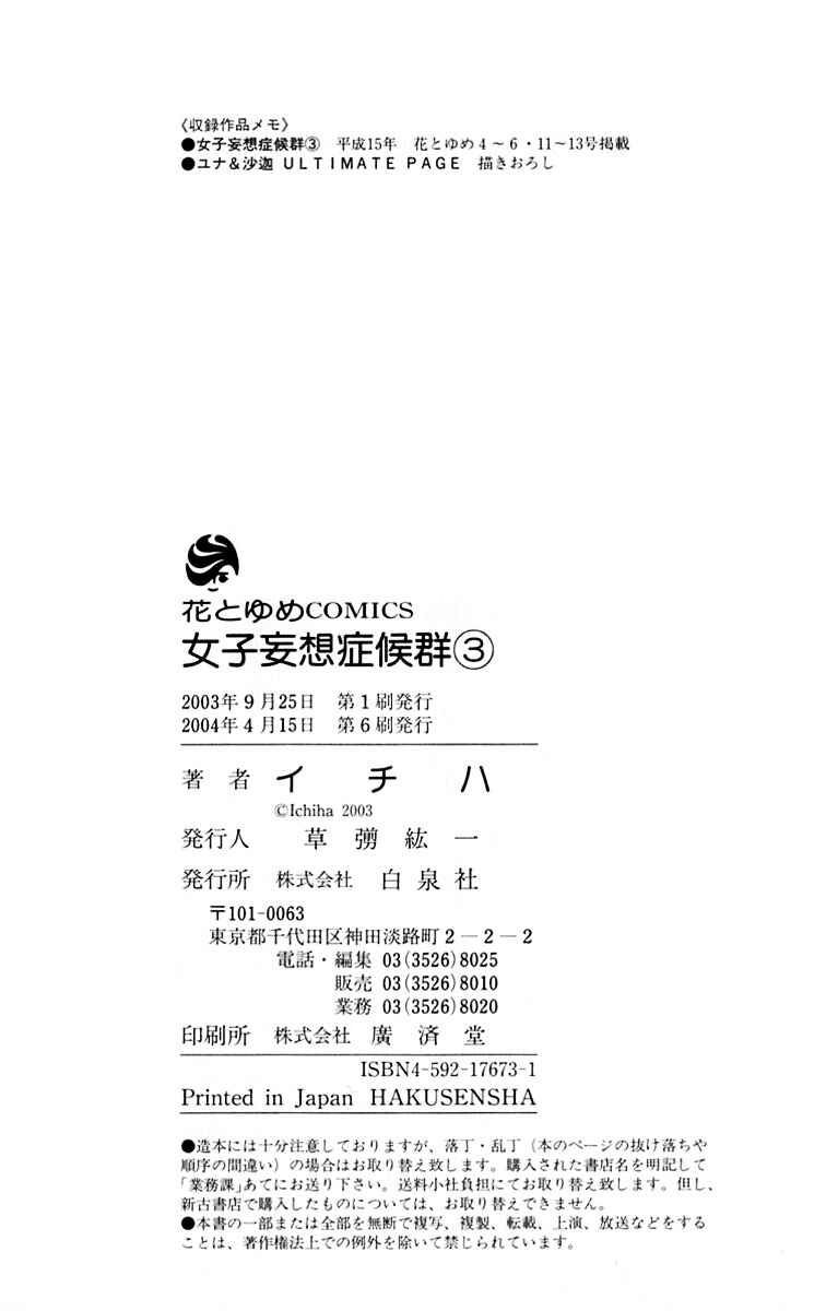 Page 37 Chapter 16 Joshi Mousou Shoukougun