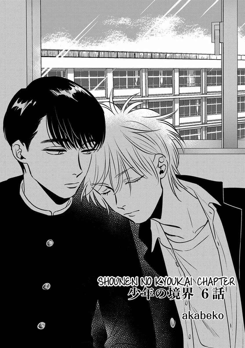 Page 2 Chapter 6 Shounen no Kyoukai
