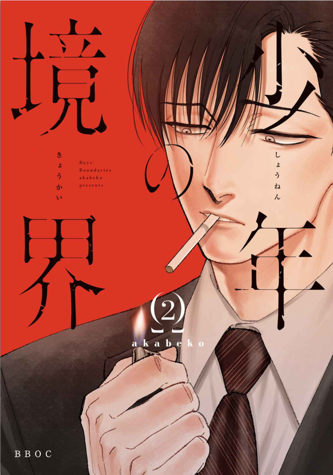 Page 3 Chapter 9 Shounen no Kyoukai