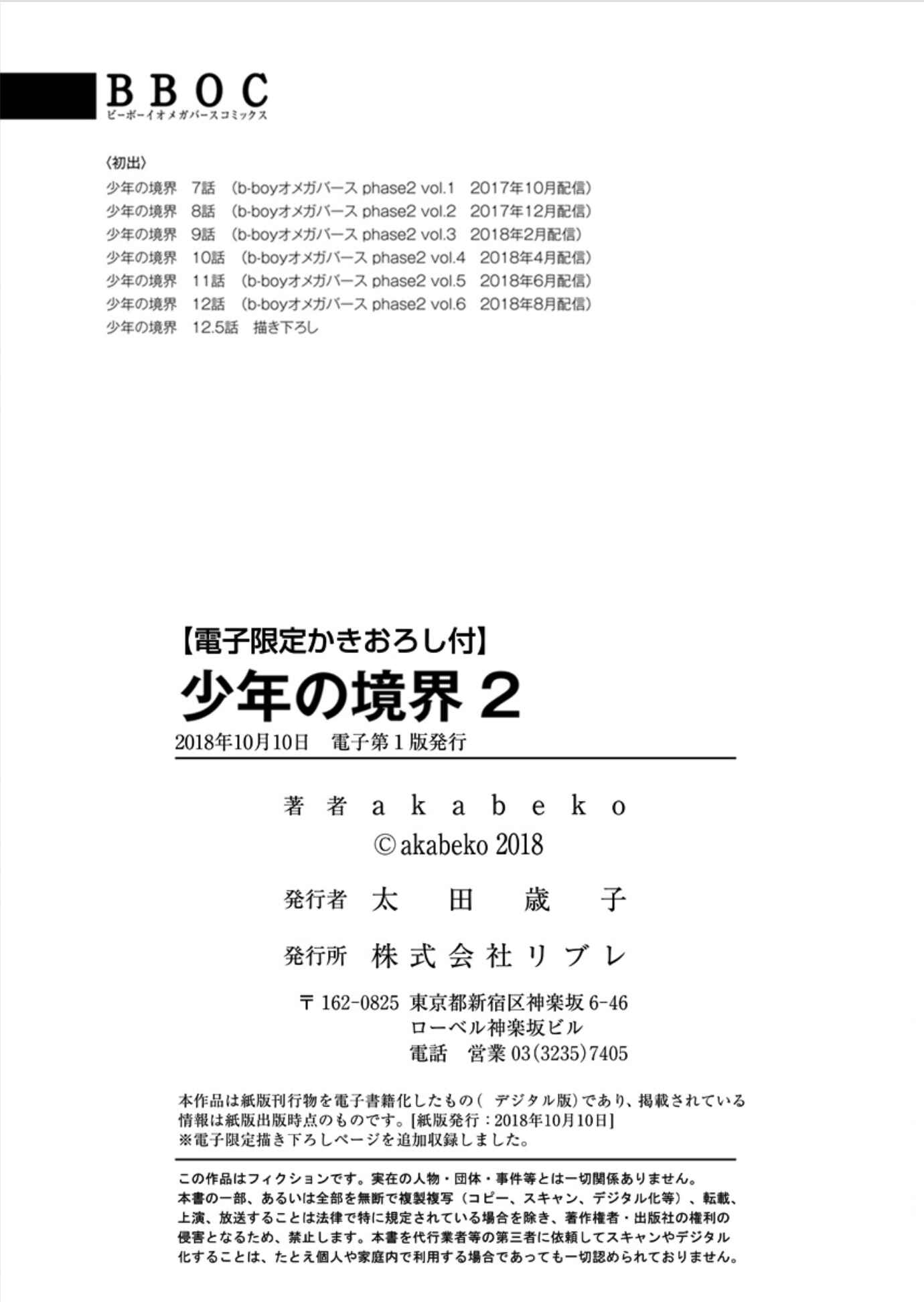 Page 19 Chapter 12.5 Shounen no Kyoukai
