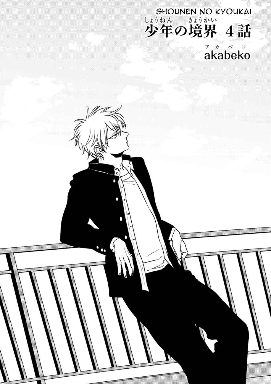 Page 3 Chapter 4 Shounen no Kyoukai