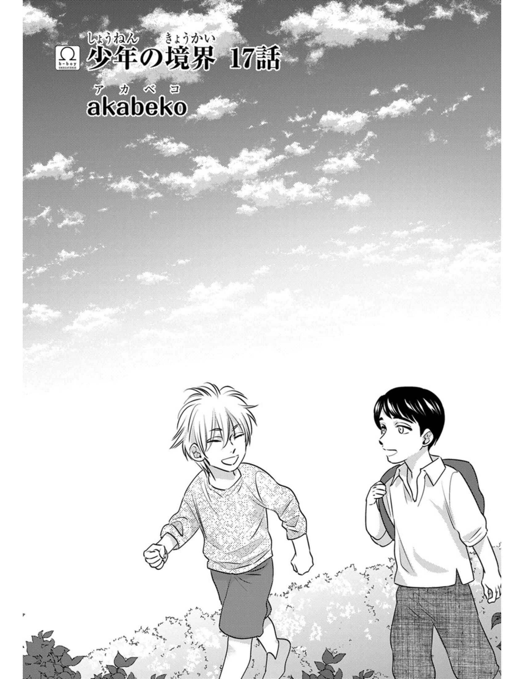 Page 2 Chapter 17 Shounen no Kyoukai