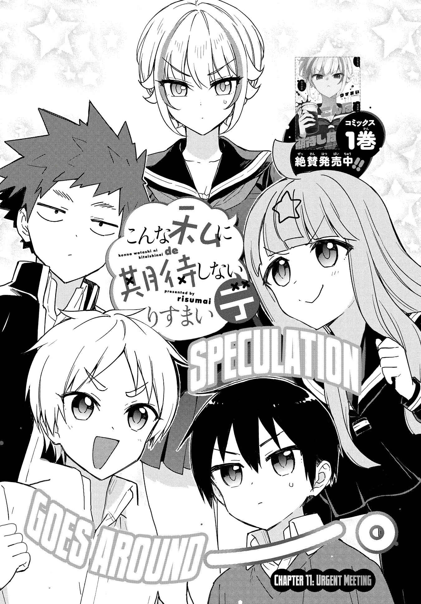 Page 2 Chapter 11 Konna Watashi ni Kitaishinai de