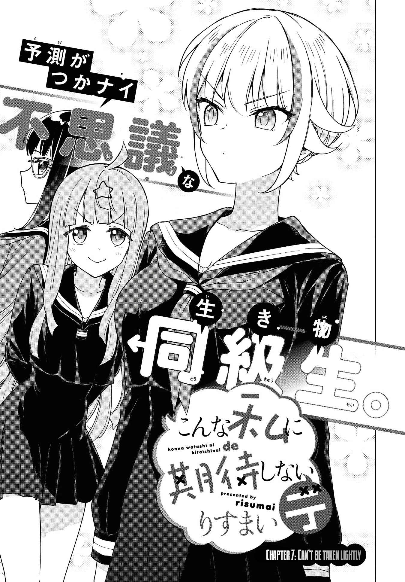 Page 2 Chapter 7 Konna Watashi ni Kitaishinai de