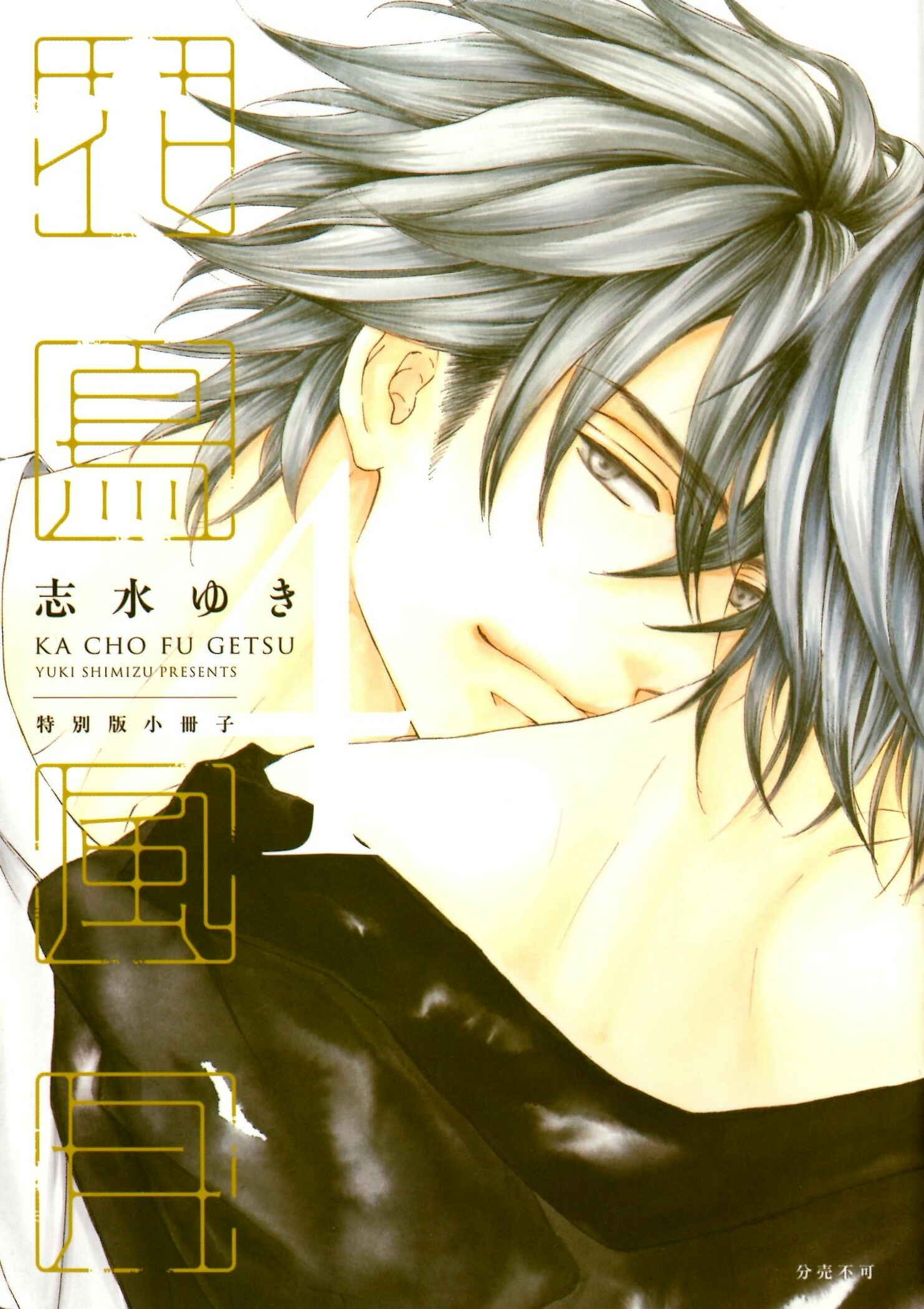 Page 5 Chapter 26.5 Kachou Fuugetsu