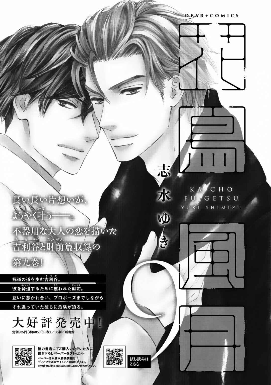 Page 26 Chapter 73 Kachou Fuugetsu