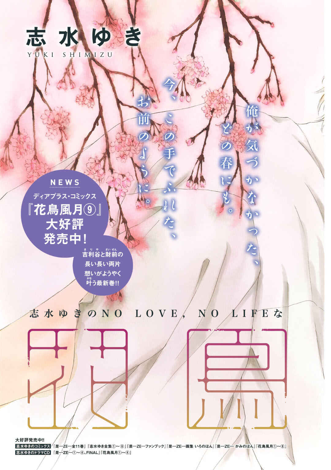 Page 3 Chapter 73 Kachou Fuugetsu