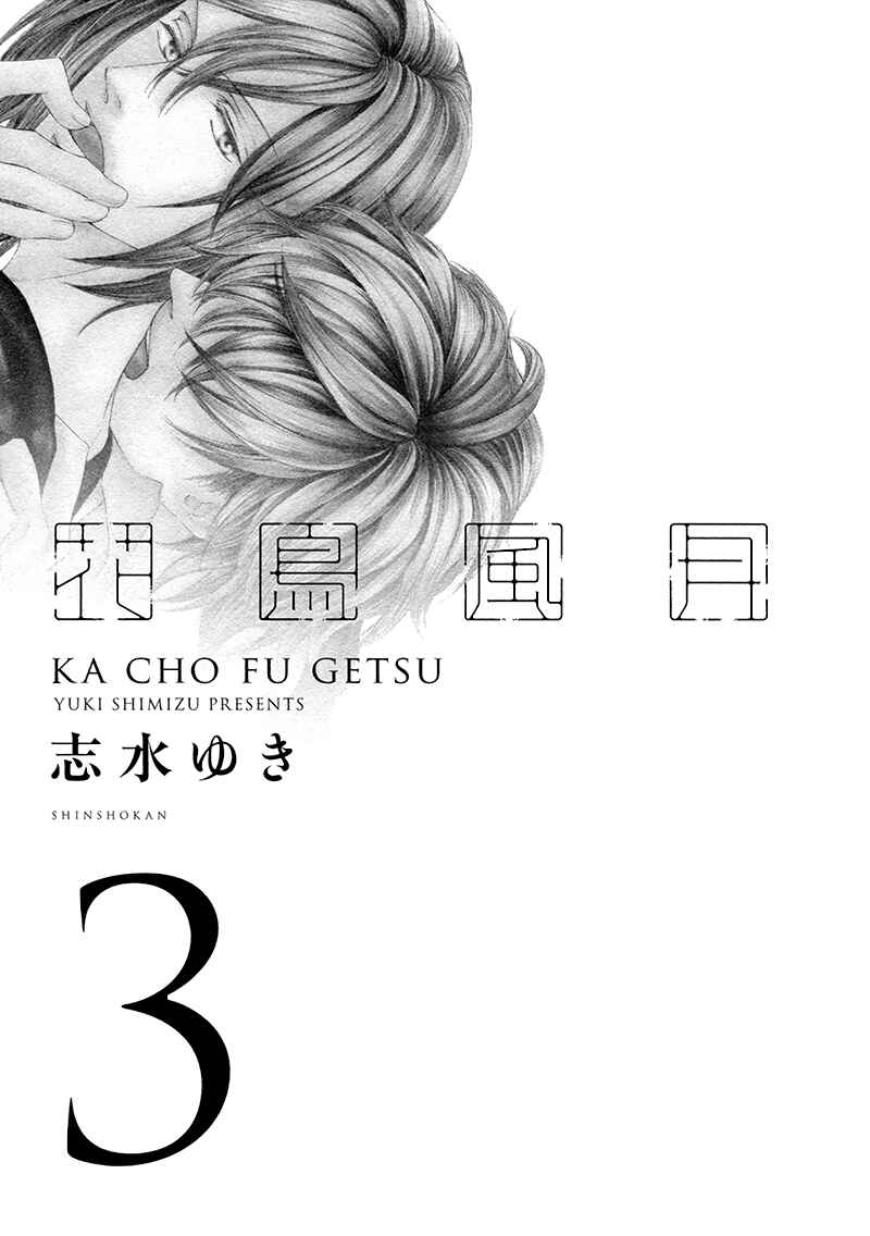 Page 6 Chapter 15 Kachou Fuugetsu
