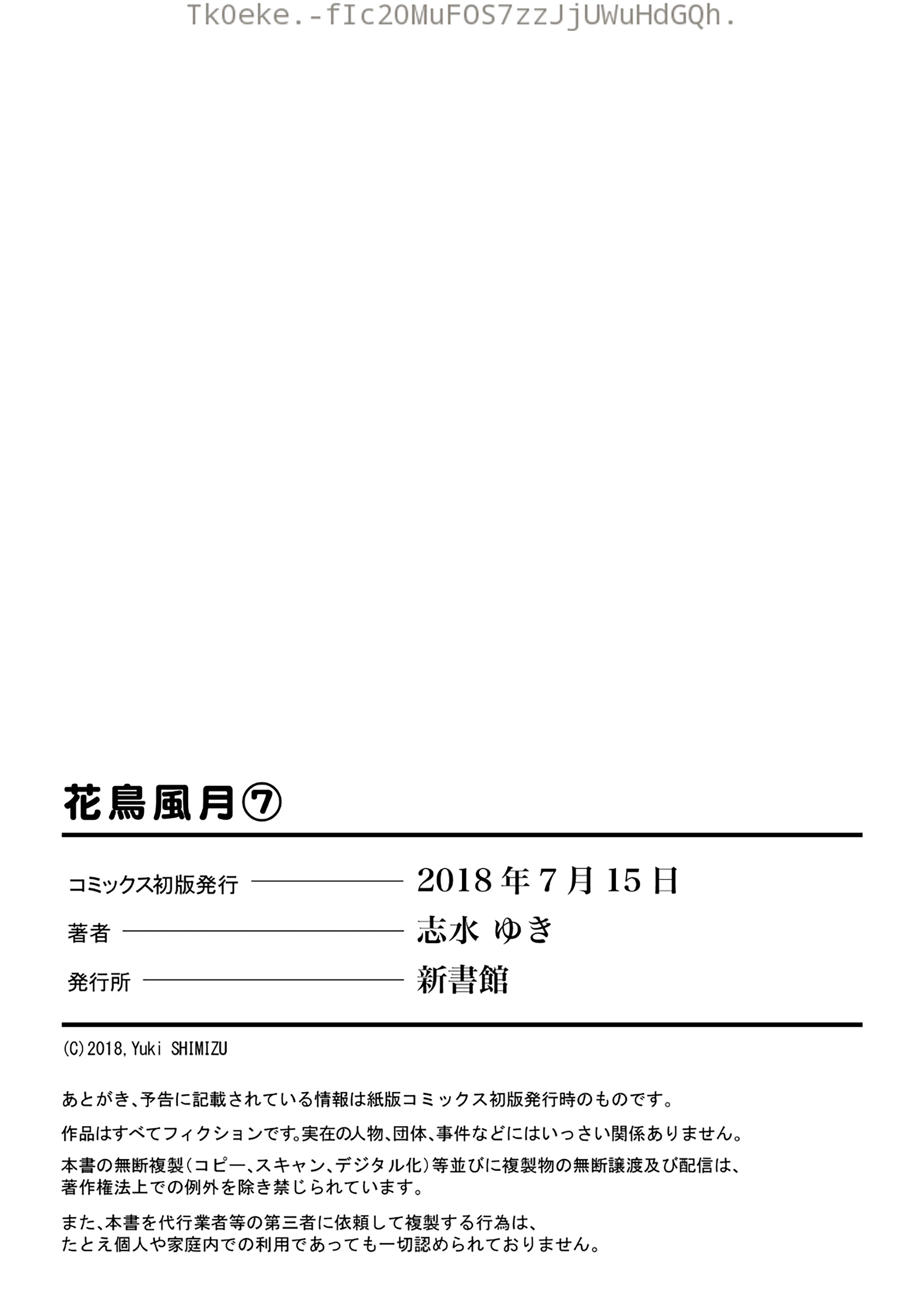 Page 32 Chapter 51.5 Kachou Fuugetsu