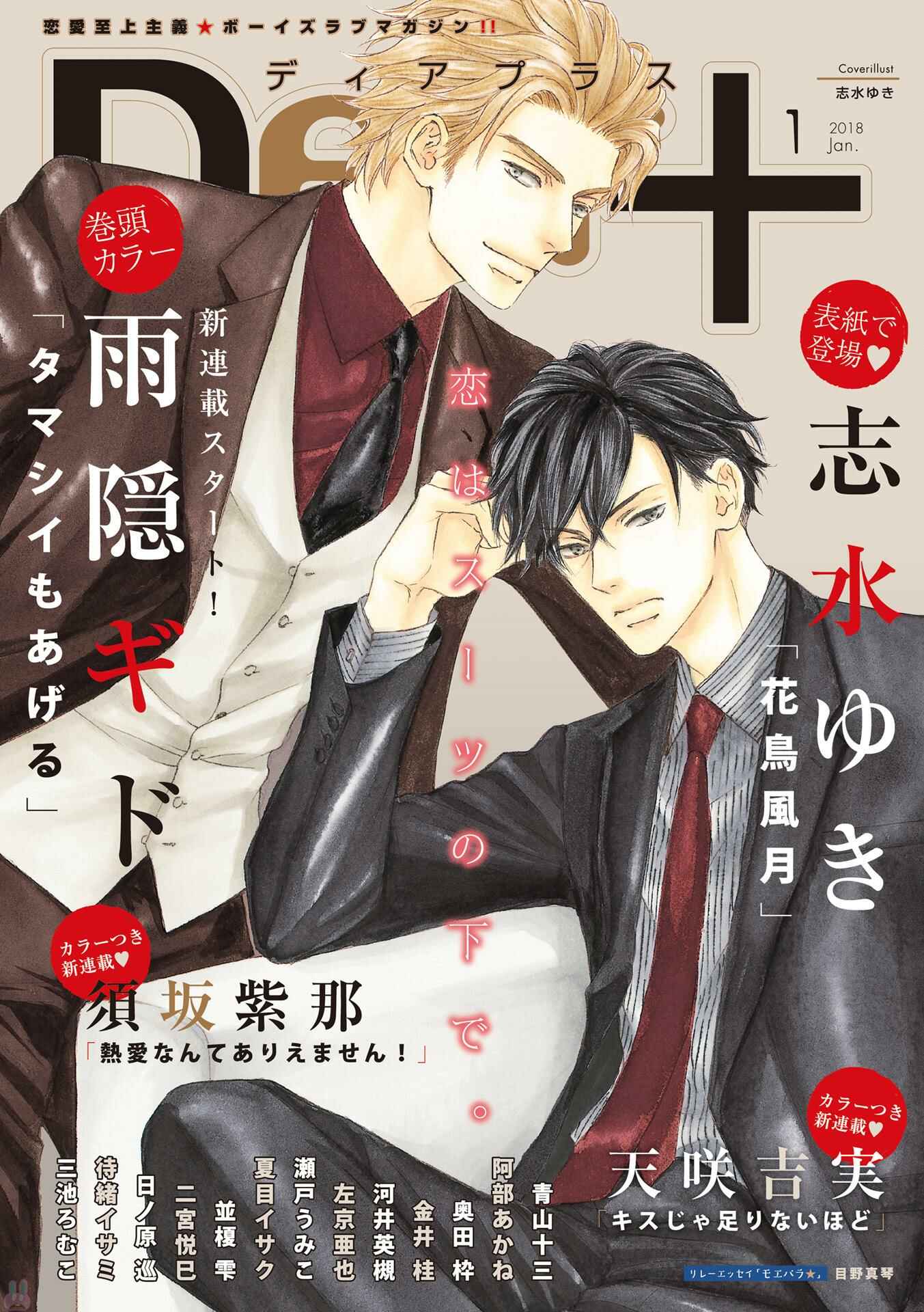 Page 4 Chapter 49 Kachou Fuugetsu