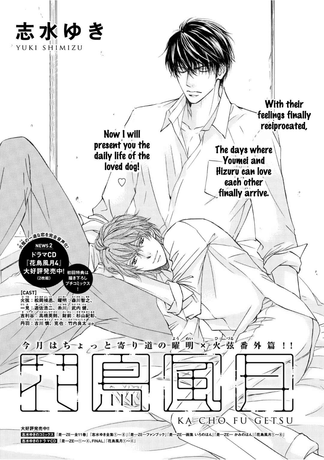 Page 4 Chapter 51.6 Kachou Fuugetsu