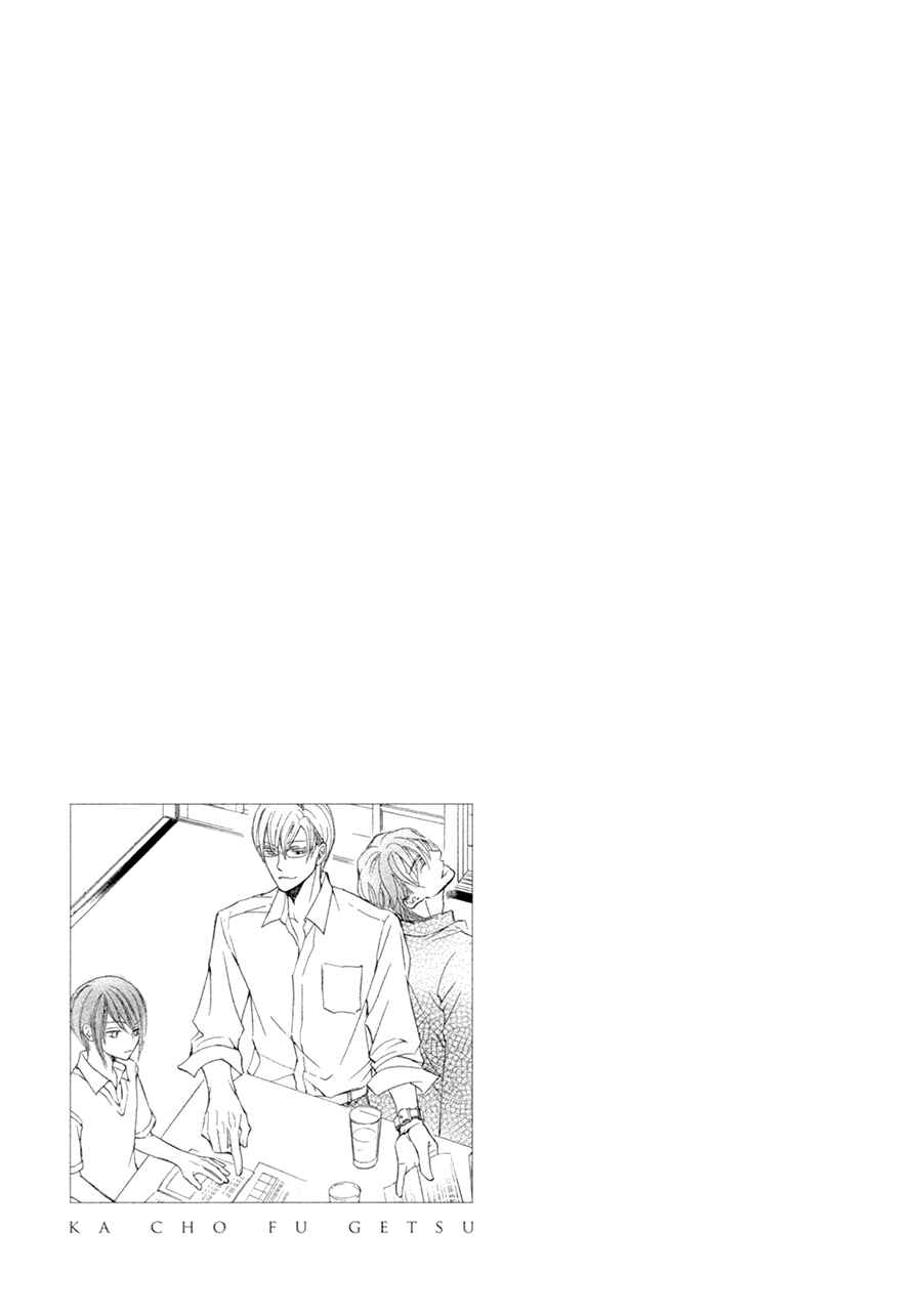 Page 34 Chapter 19 Kachou Fuugetsu