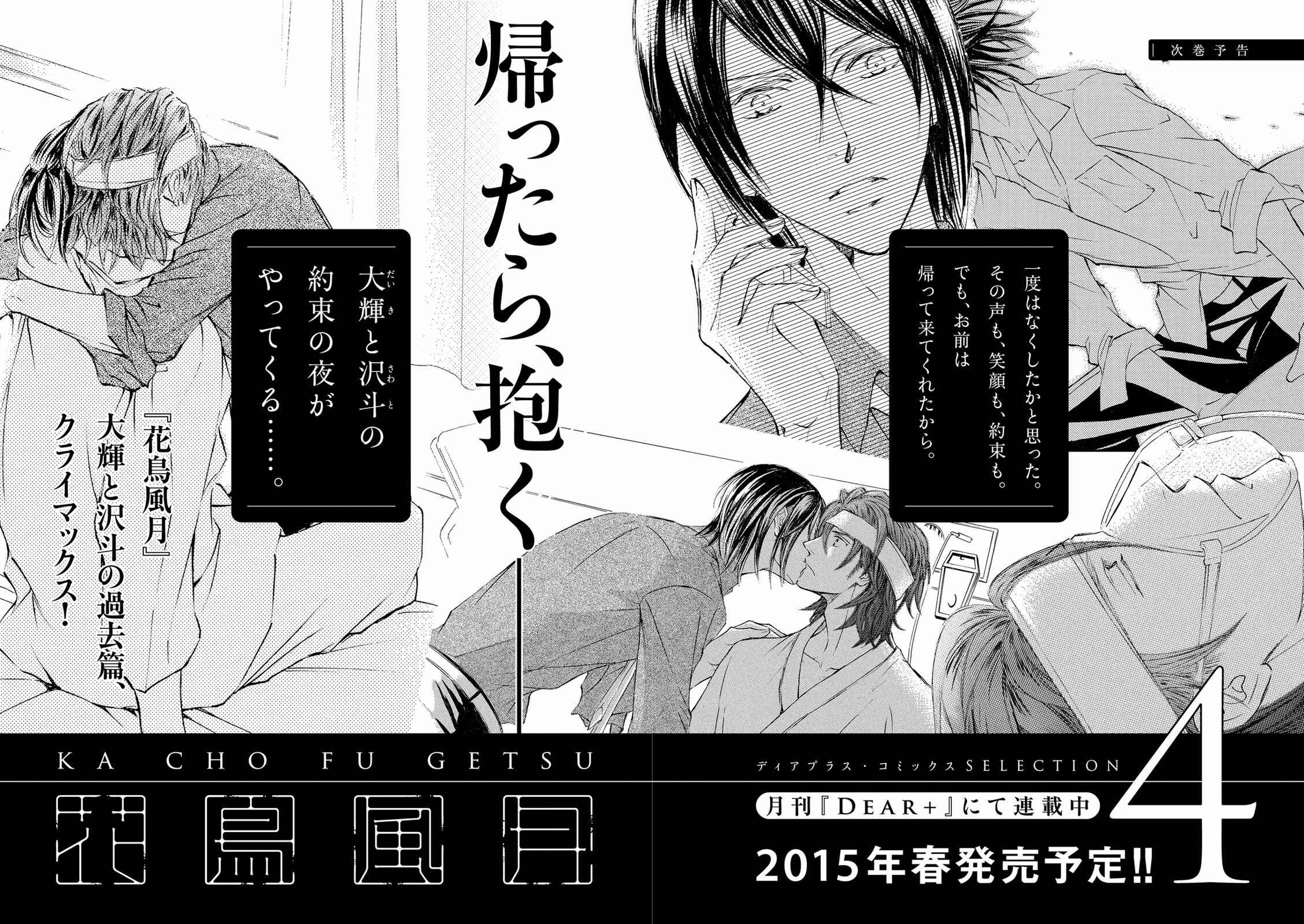 Page 65 Chapter 21 Kachou Fuugetsu