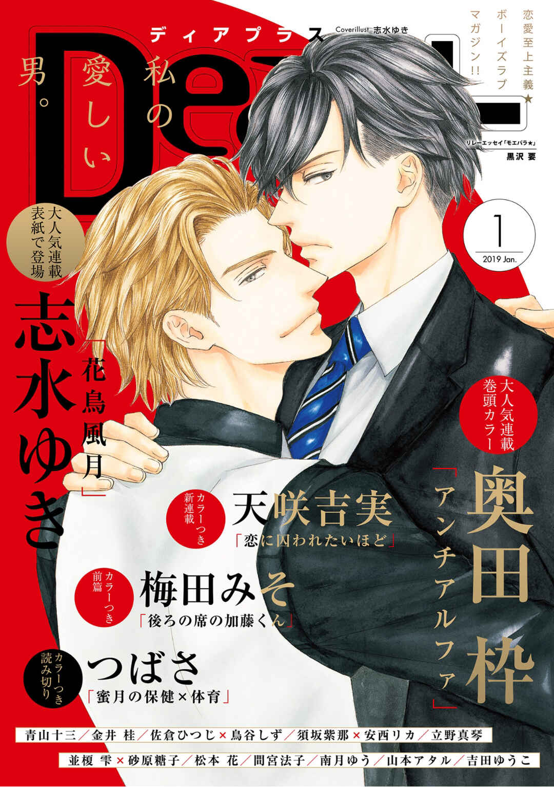 Page 3 Chapter 56 Kachou Fuugetsu