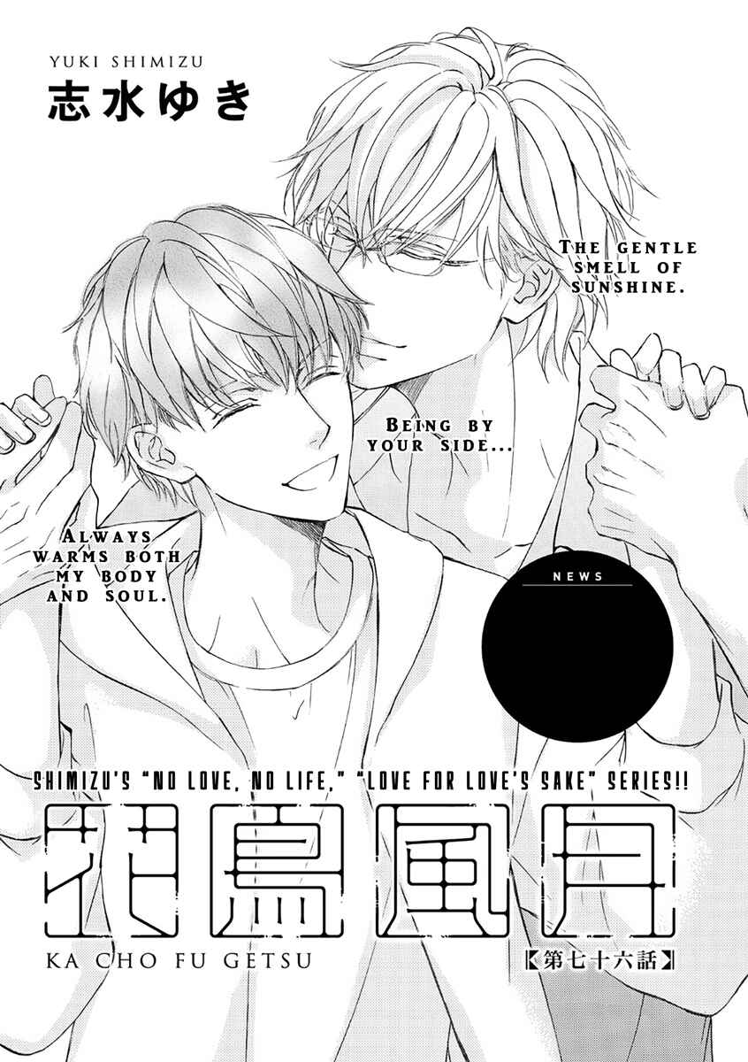 Page 1 Chapter 74 Kachou Fuugetsu