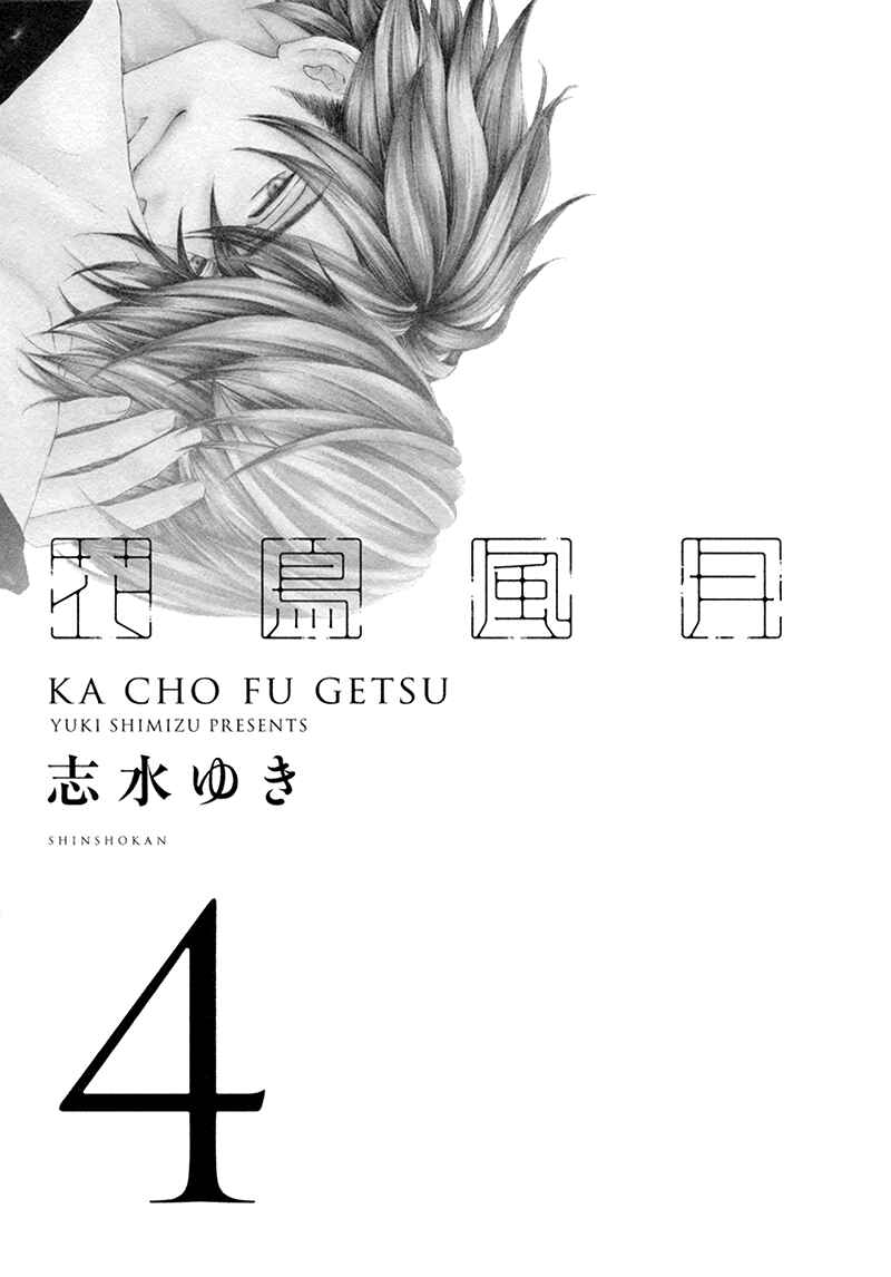 Page 7 Chapter 22 Kachou Fuugetsu