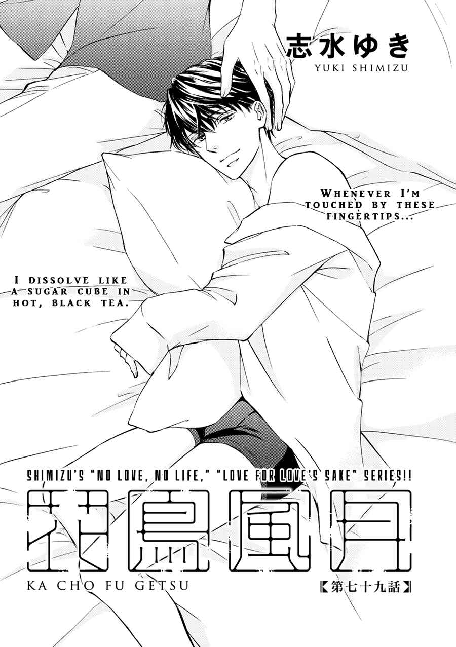 Page 2 Chapter 77 Kachou Fuugetsu