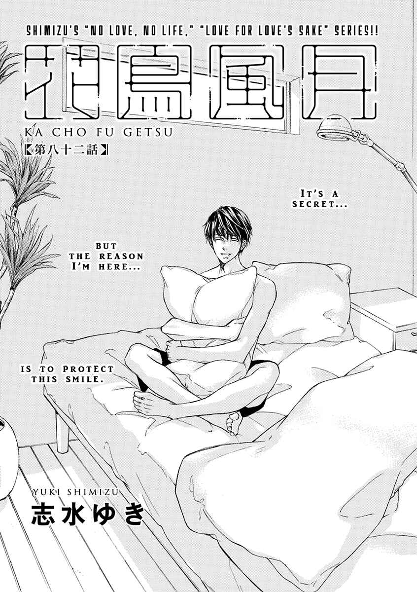Page 2 Chapter 80 Kachou Fuugetsu