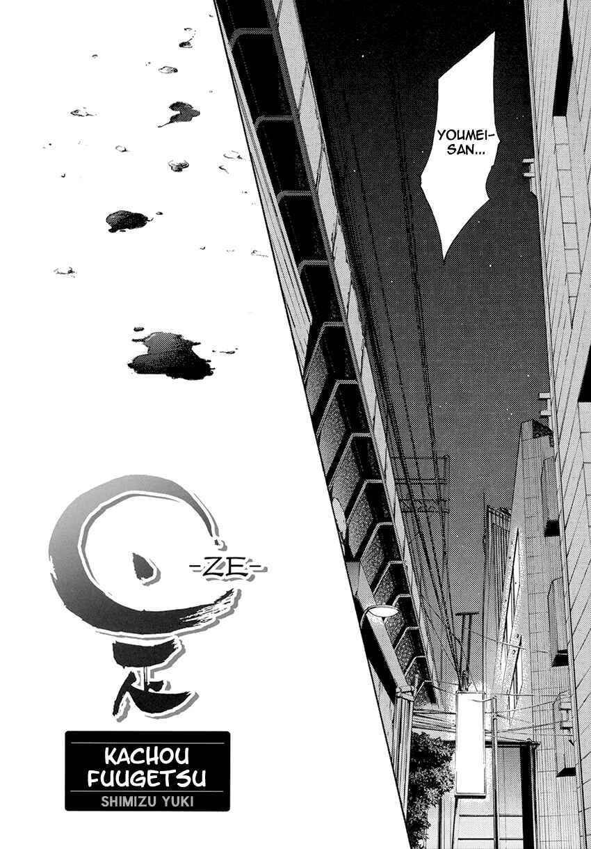 Page 5 Chapter 24.5 Kachou Fuugetsu