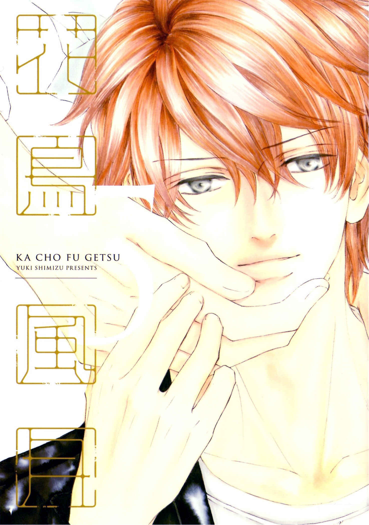 Page 7 Chapter 35.5 Kachou Fuugetsu