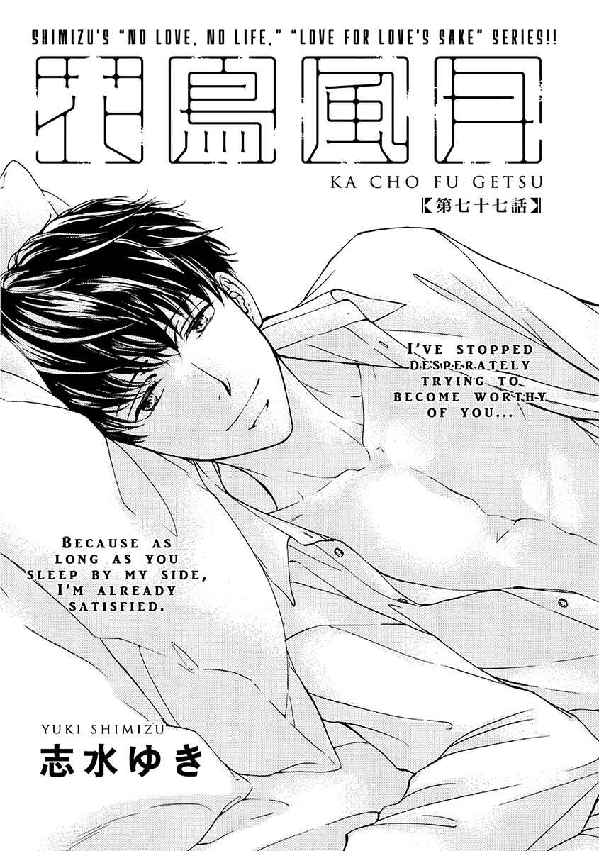 Page 1 Chapter 75 Kachou Fuugetsu