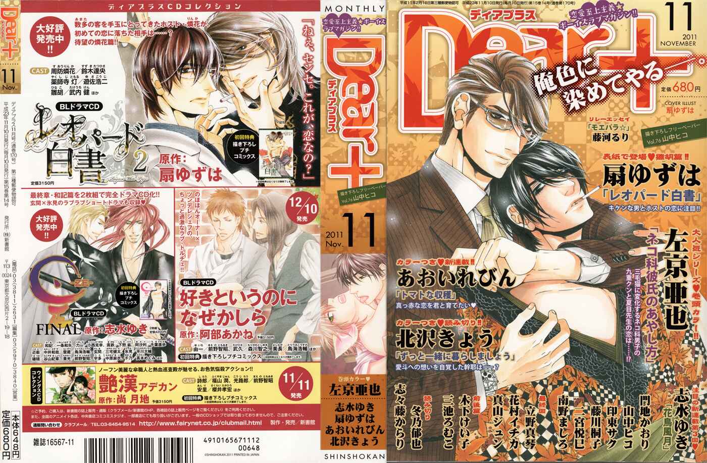 Page 2 Chapter 3 Kachou Fuugetsu