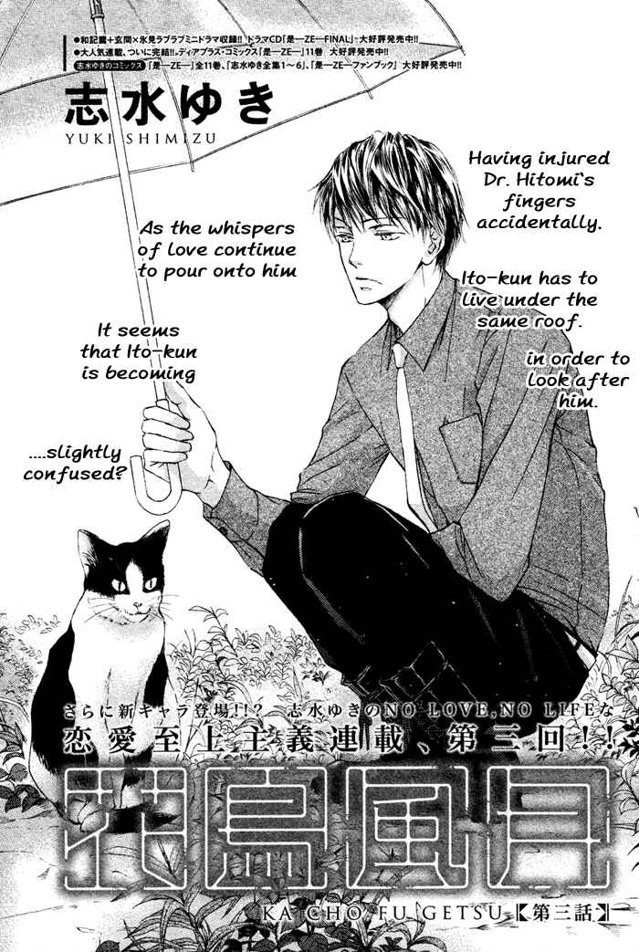 Page 3 Chapter 3 Kachou Fuugetsu