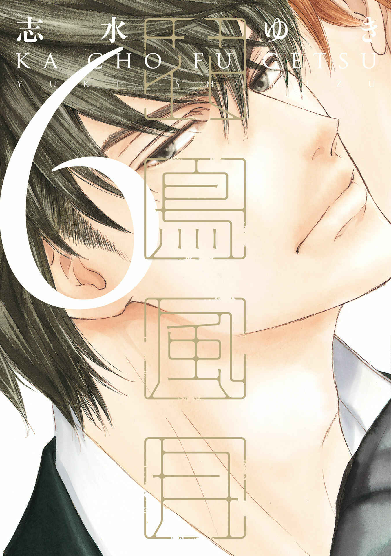 Page 3 Chapter 39 Kachou Fuugetsu