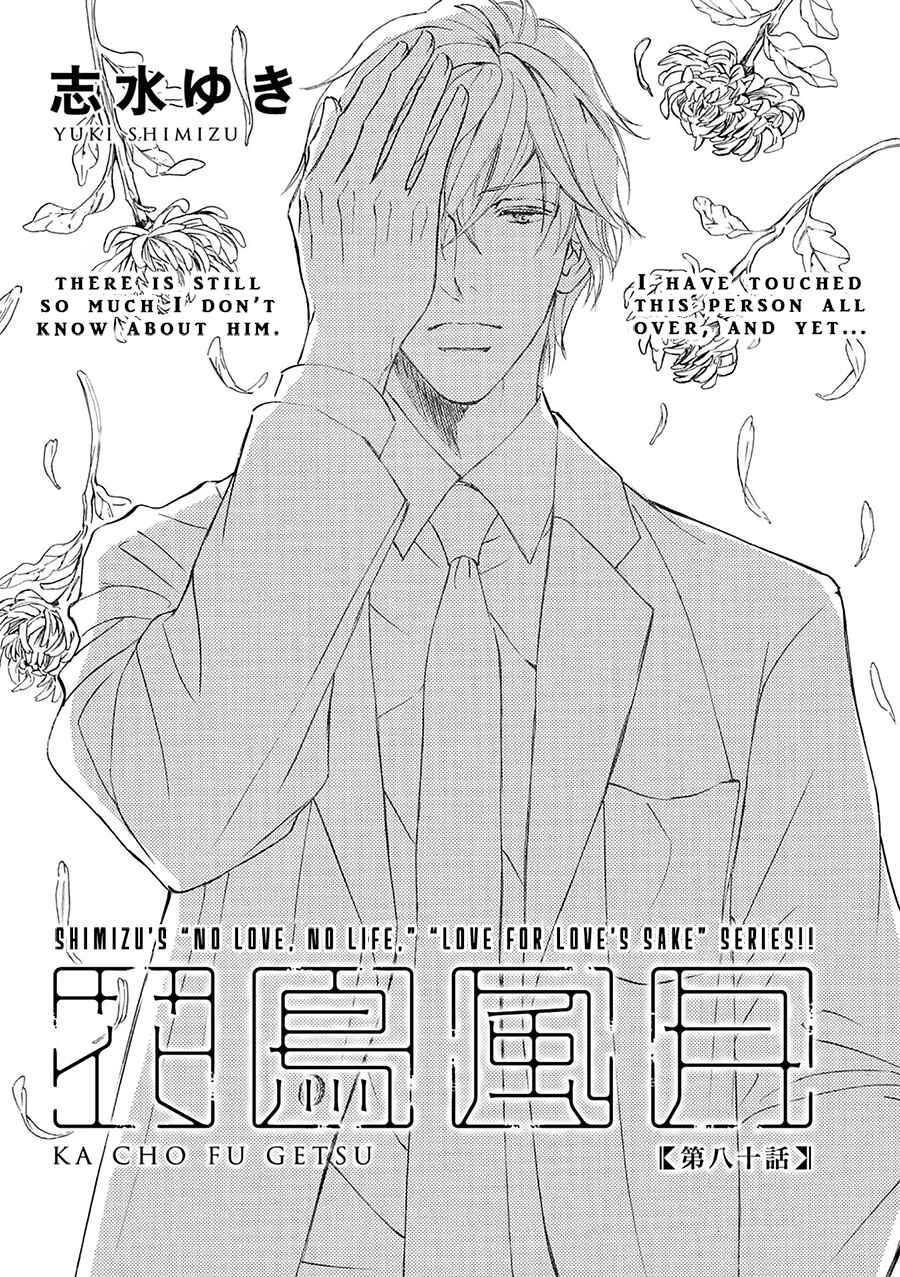 Page 2 Chapter 78 Kachou Fuugetsu