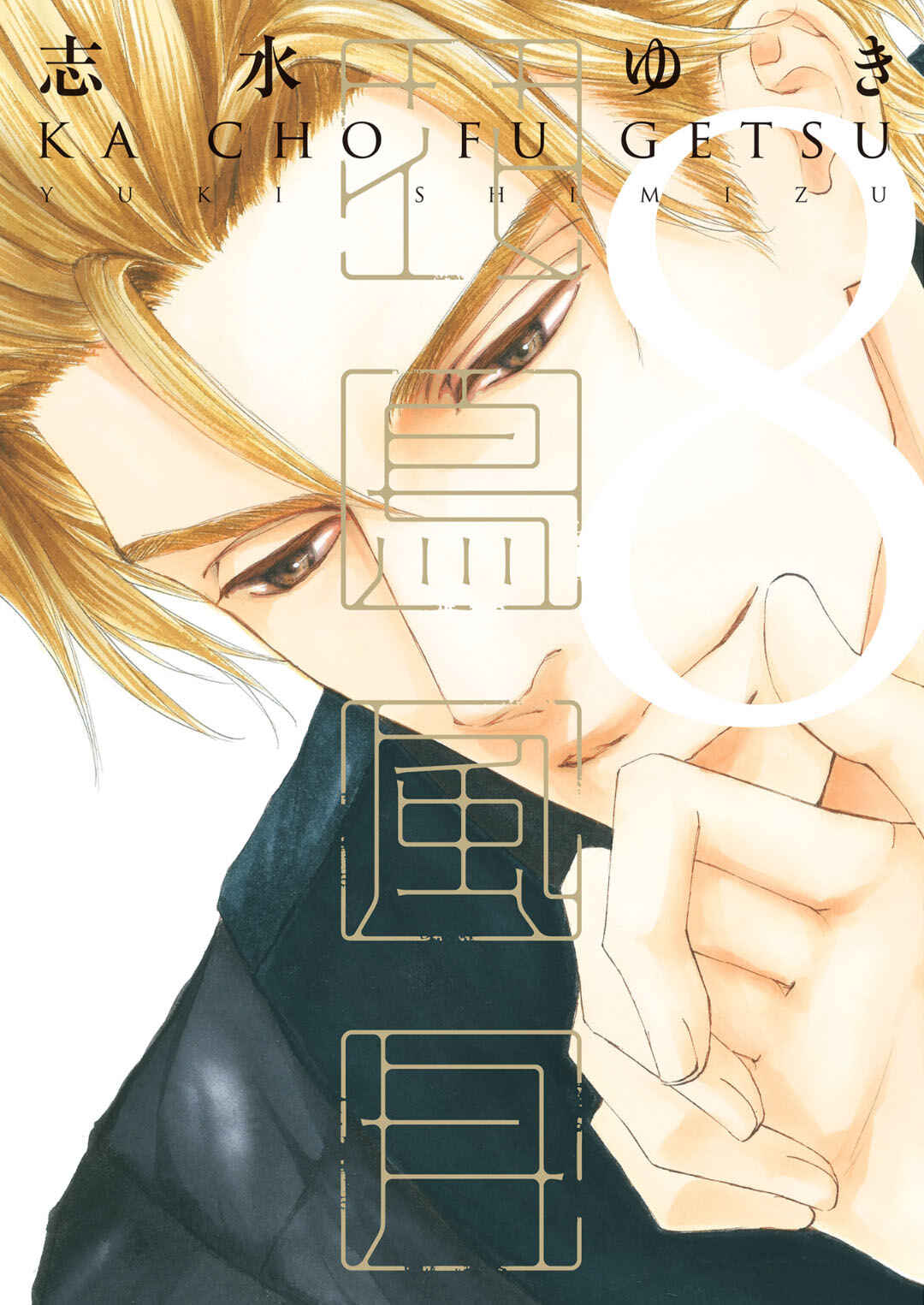 Page 3 Chapter 61 Kachou Fuugetsu