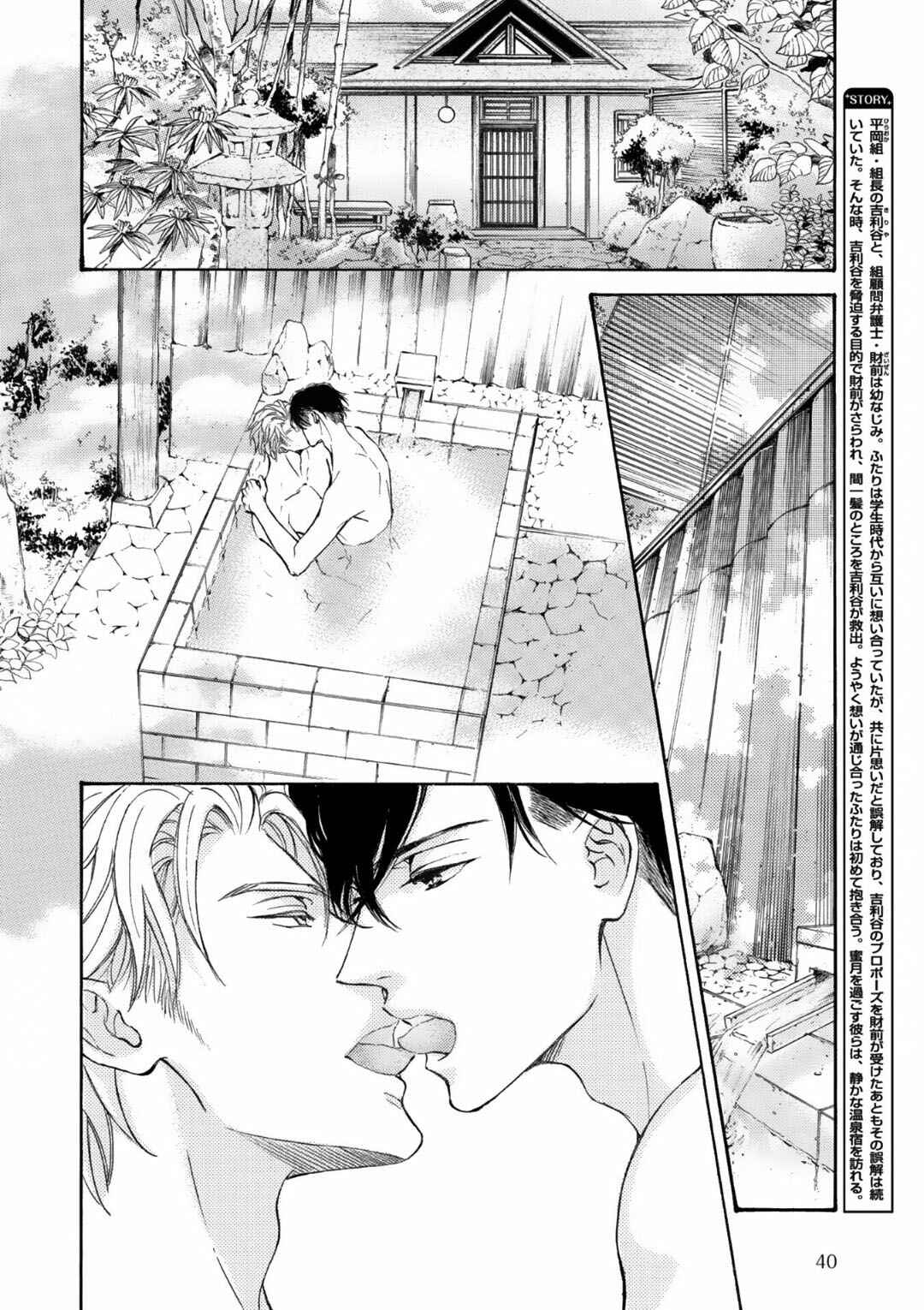 Page 4 Chapter 72 Kachou Fuugetsu