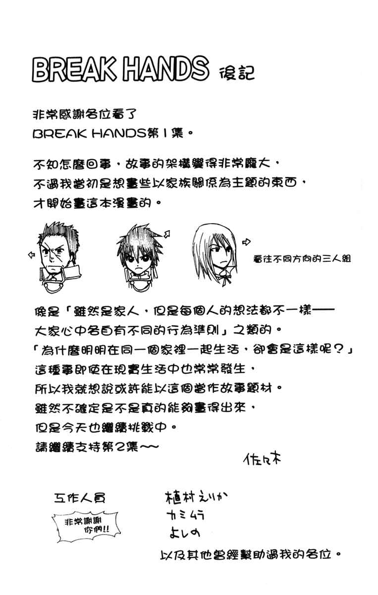 Page 44 Chapter 3 Break Hands