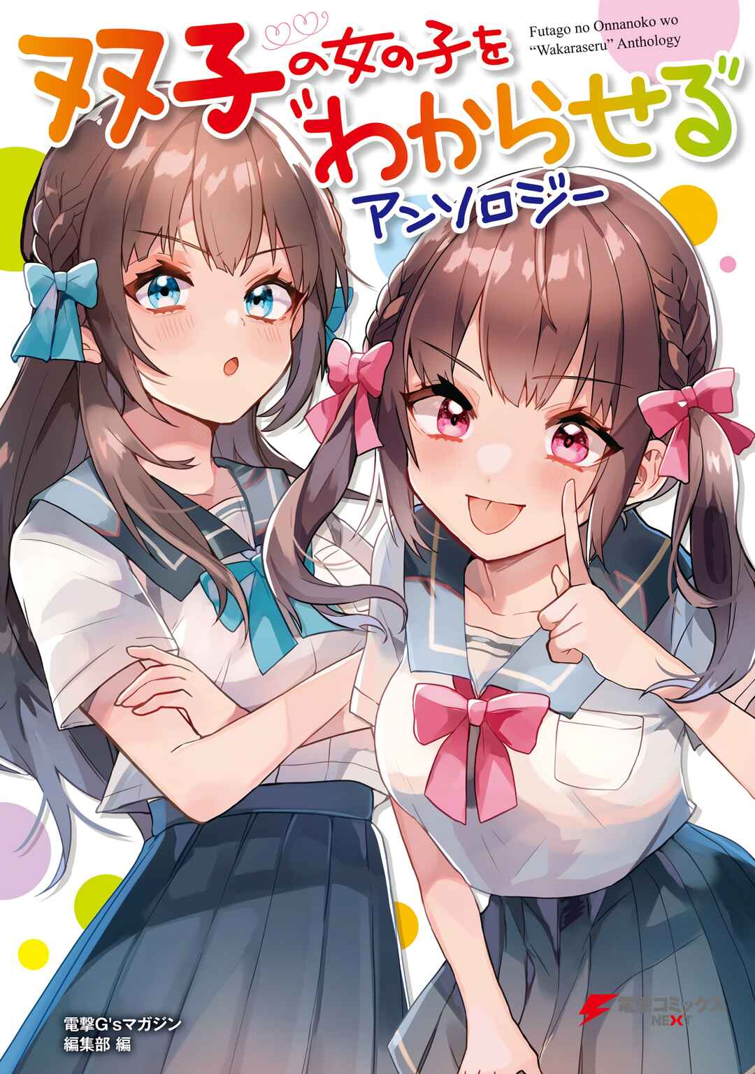 Page 1 Chapter 6 Futago no Onnanoko wo Wakaraseru Anthology