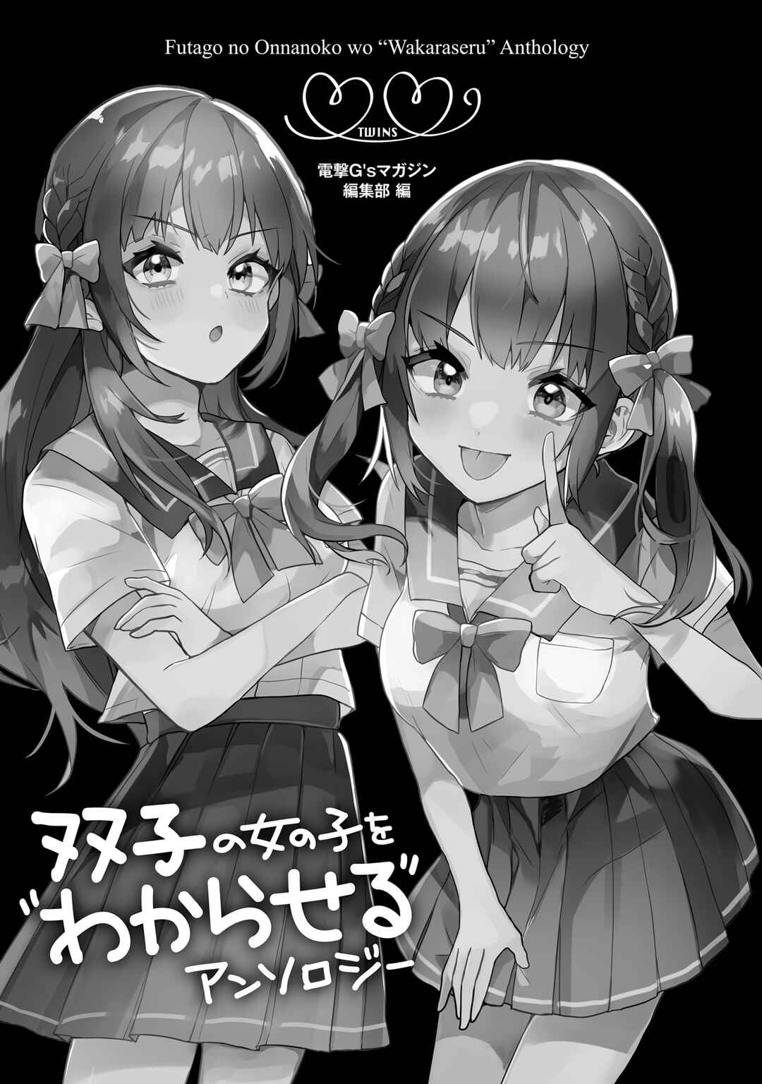 Page 2 Chapter 6 Futago no Onnanoko wo Wakaraseru Anthology